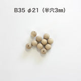 木球 (パック売り)止まり穴 / 樹種:ビーチ、またはミズキ