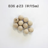 木球 (パック売り)止まり穴 / 樹種:ビーチ、またはミズキ