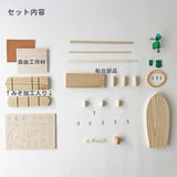 たのしいふねをつくろう