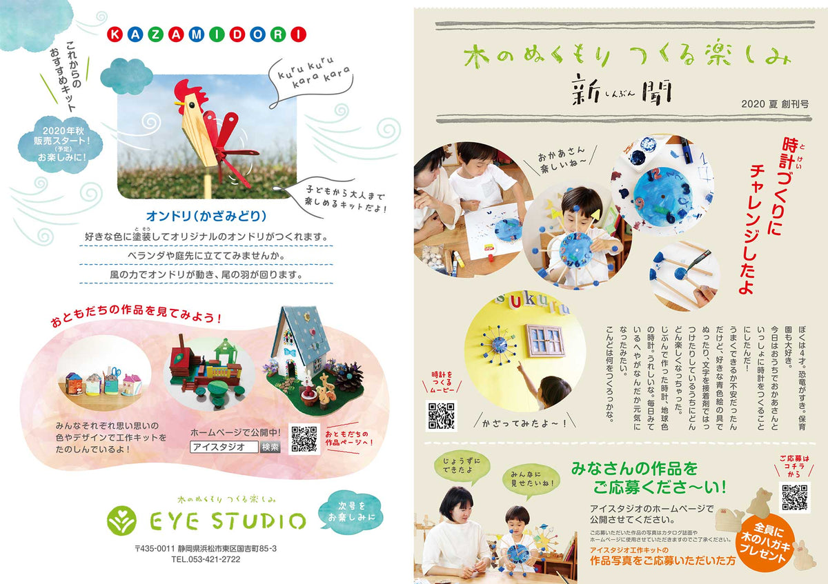 アイスタジオウッズ 公式通販サイト | 木の工作キット 工作材料