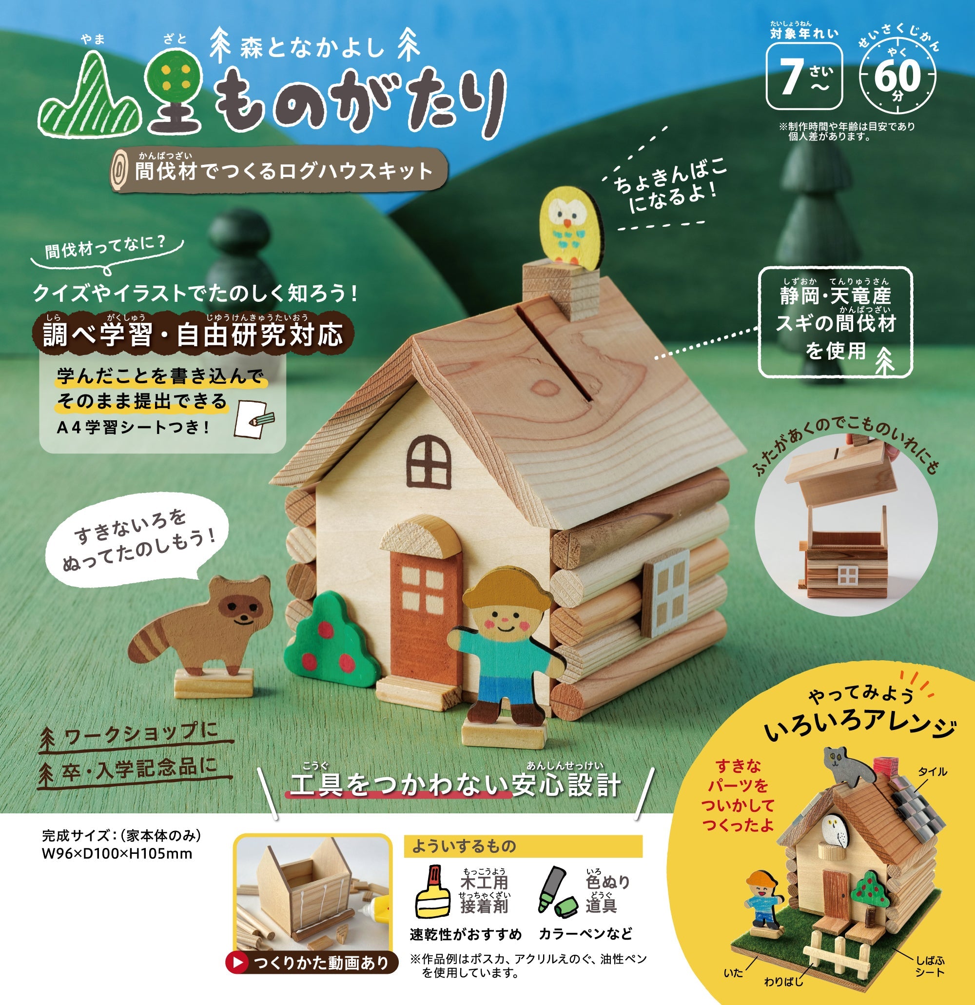 貯金箱 – アイスタジオウッズ 公式通販サイト