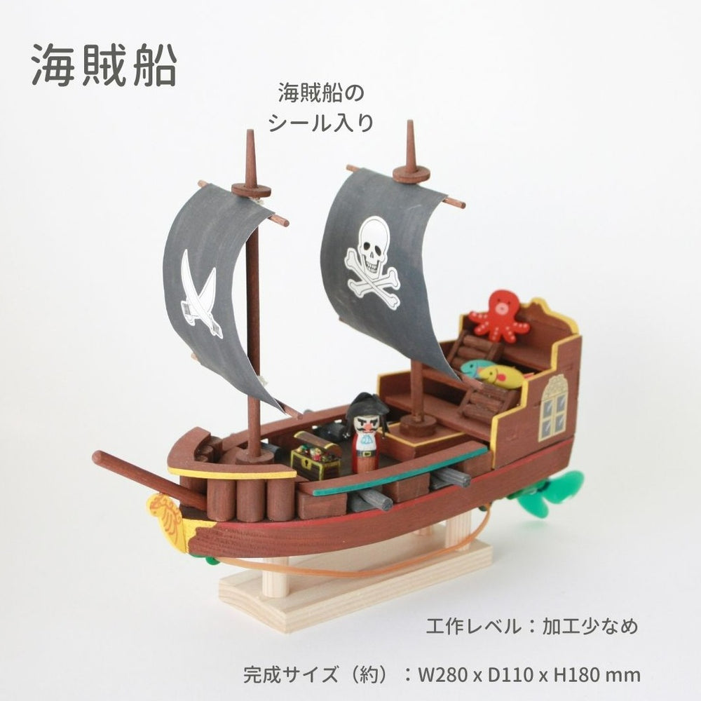 海洋ものがたり 工作 木 通販 ものづくり 楽しい工作 自分でつくる